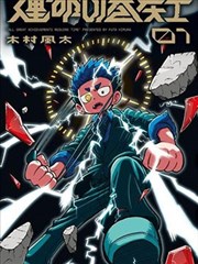 都市怪谈 合租室友从不关灯封面